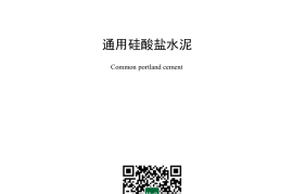 GB 175-2023 通用硅酸盐水泥