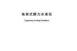 DLT1020-2006 电容式静力水准仪