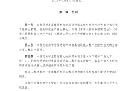 危险性较大的分部分项工程安全管理规定