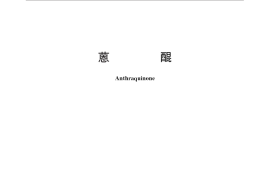 GB／T 2405-2013 蒽醌