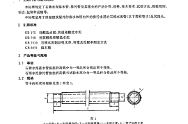 JC538-1994 石棉水泥落水管、排污管及其接头