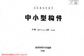 山东 LG06 中小型构件