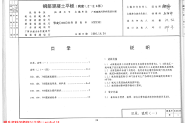 03ZG301 钢筋混凝土平板
