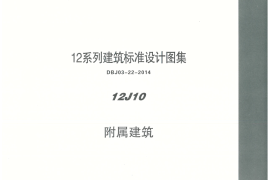内蒙12J10-附属建筑