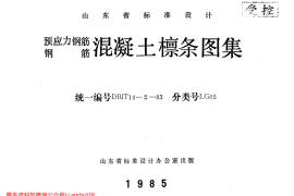 山东 LG05 混凝土檩条