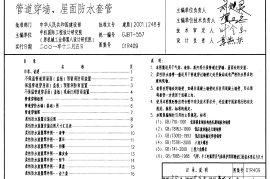 01R409管道穿墙、屋面防水套管