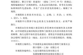 塑料门窗设计及组装技术规程JGJ 362-2016