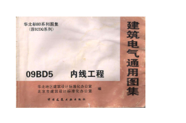 09BD5内线工程