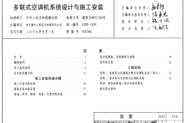 07K506 多联式空调机系统设计与施工安装