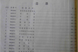 中南标建筑构配件图集全套2000版