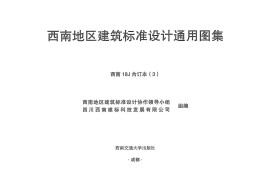 西南18J合订本3
