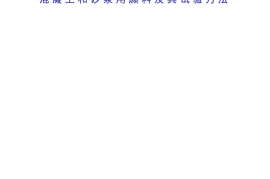 JCT539-1994 混凝土和砂浆用颜料及其试验方法