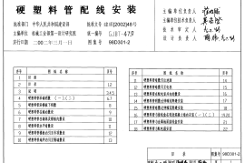 98D301-2 硬塑料管配线安装