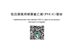 GB／T 13664-2023 低压灌溉用硬聚氯乙烯（PVC-U)管材
