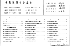 02S702钢筋混凝土化粪池