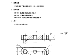 GB／T 2189-1991 机床夹具零件及部件 回转压板