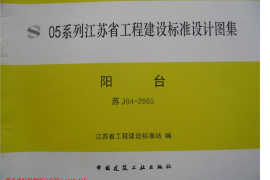 苏J04-2005 阳台