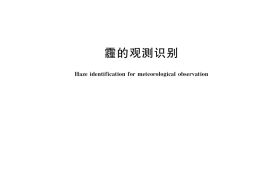 GB／T 36542-2018 霾的观测识别