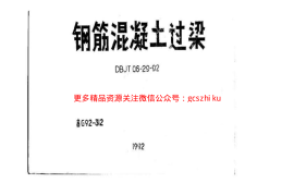 吉G92-312 钢筋混凝土过梁