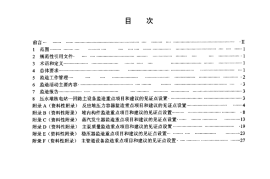 DLT1143-2009 压水堆核电站—回路主设备监造技术导则