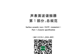GB／T 22318.1-2023 声表面波谐振器 第1部分：总规范(1)