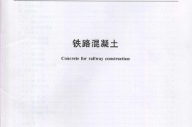 TBT3275-2011 铁路混凝土