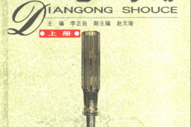 新电工手册-上下册