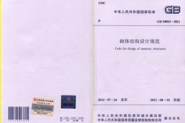 GB50003-2011 砌体结构设计规范