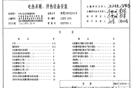 03D705-1 电热采暖、伴热设备安装