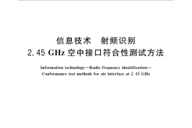 GB／T 28926-2012 信息技术 射频识别 2.45GHz空中接口符合性测试方法