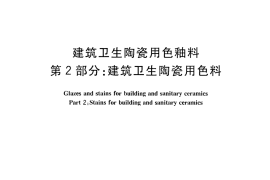 JCT1046.2-2007 建筑卫生陶瓷用色釉料 第2部分：建筑卫生陶瓷用色料