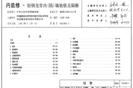 03J502-1 内装修-轻钢龙骨内隔墙装修及隔断