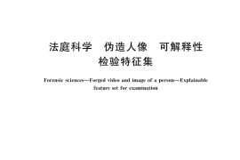 GB／T 45433-2025 法庭科学 伪造人像 可解释性检验特征集
