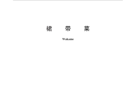 GB／T 25166-2010 裙带菜