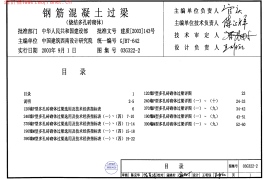 03G322-2钢筋混凝土过梁