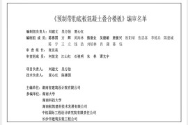 湘2021G301预制带肋底板混凝土叠合楼板（混凝土肋、钢筋肋、钢管肋）（版本2）