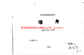 吉J90-111 墙身