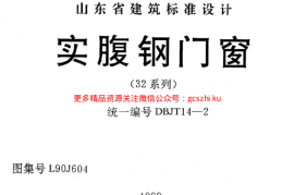 L90J604 实腹钢门窗