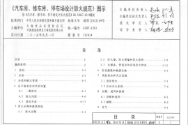12J814 汽车库、修车库、停车场设计防火规范-图示