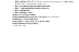 GB14561-2003 消火栓箱