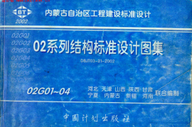 02G系列图集合订本01-04