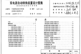 04CD01 双电源自动转换装置设计图集