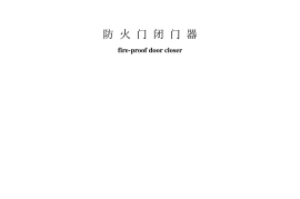 GA93-2004 防火门闭门器