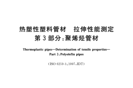 GBT8804.3-2003 热塑性塑料管材 拉伸性能测定 第3部分：聚烯烃管材