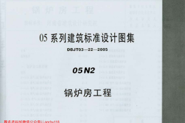 05N2 锅炉房工程
