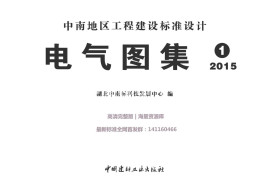 15ZD01 民用建筑防雷与接地装置