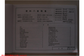苏J02-2000 塑料门窗图集