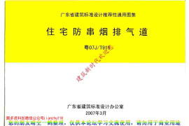 粤07JT916 住宅防串烟排气道
