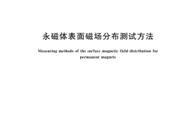 GB／T 43264-2023 永磁体表面磁场分布测试方法