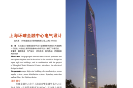 上海环球金融中心__电气设计